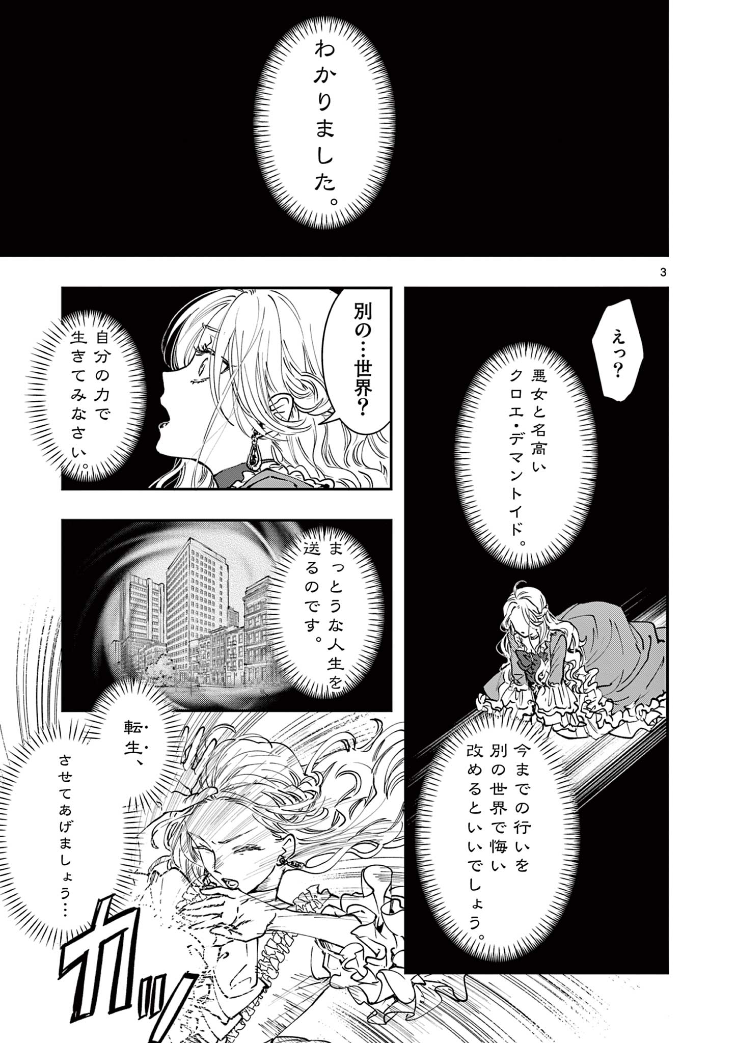 Oji Tensei – Akuyaku Reijou no Kareinaru Seikatsu - Chapter 1 - Page 4